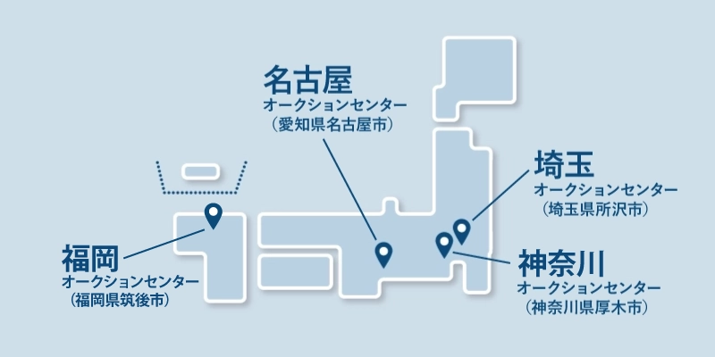 全国オークションセンターマップ